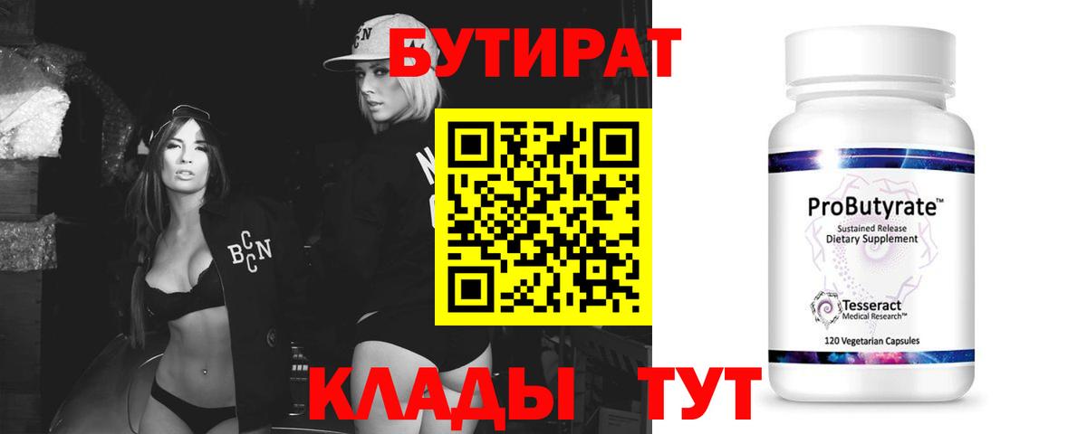 Бутират BDO 33% Партизанск
