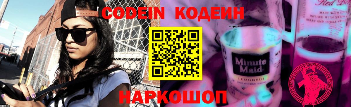 Кодеин напиток Lean (лин) Партизанск