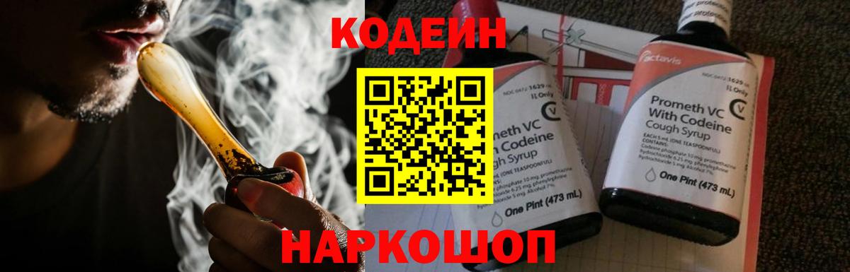 Партизанск  Codein напиток Lean (лин)  Кодеин Purple Drank  Вход с VPN 