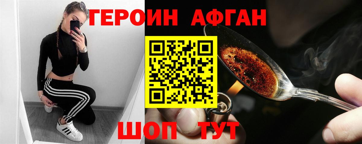 ГЕРОИН герыч  Вход с VPN  Партизанск 
