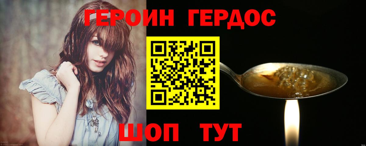 Героин Heroin Партизанск