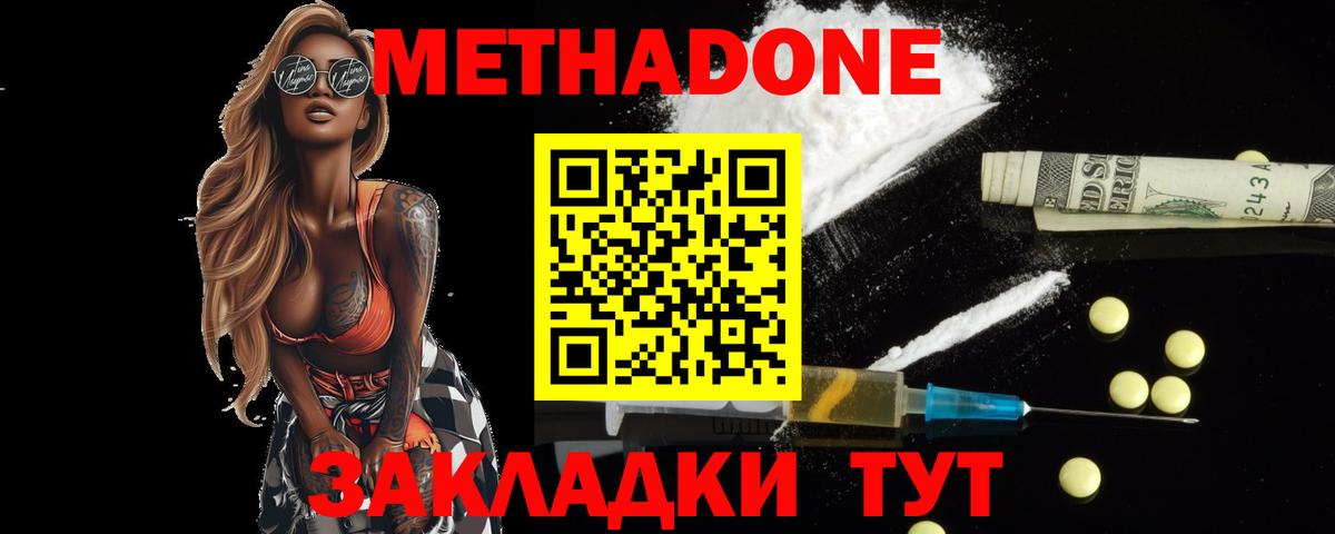 Метадон кристалл Партизанск